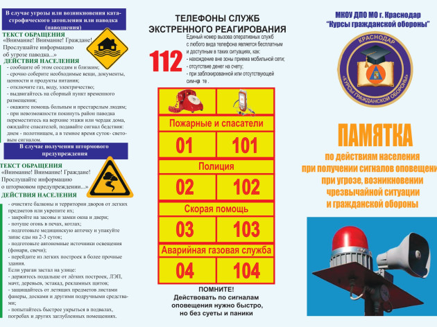 Памятки по гражданской обороне